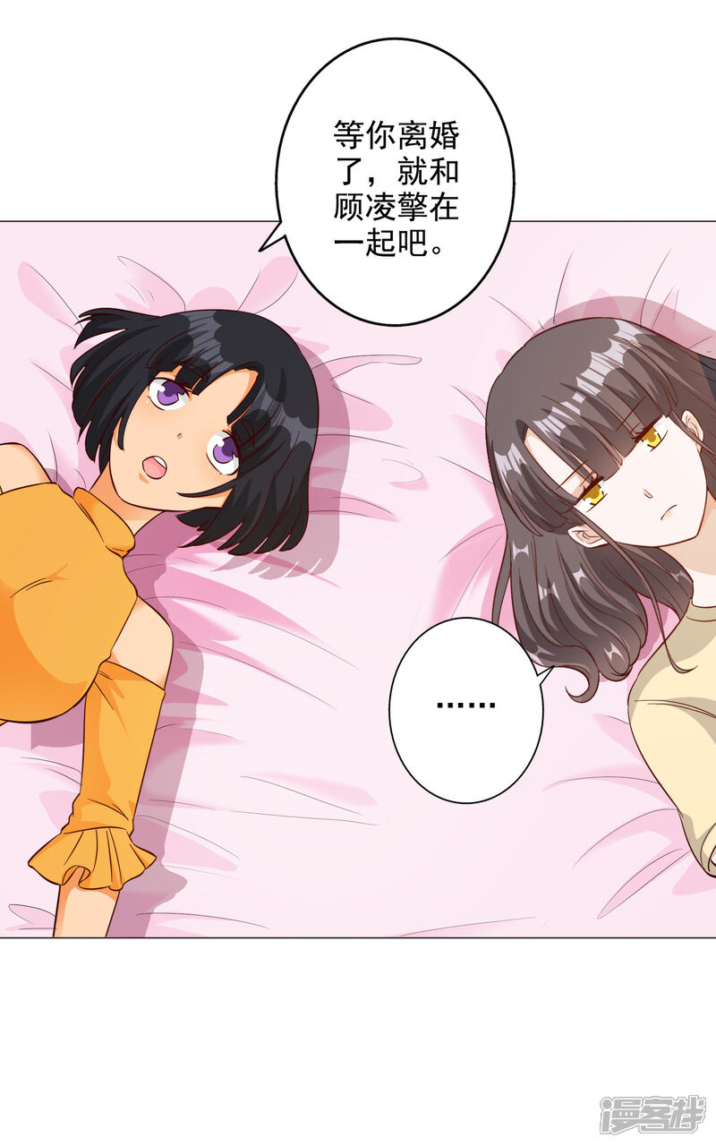 《宠爱难逃偏执顾少高冷妻》第134话 第10页