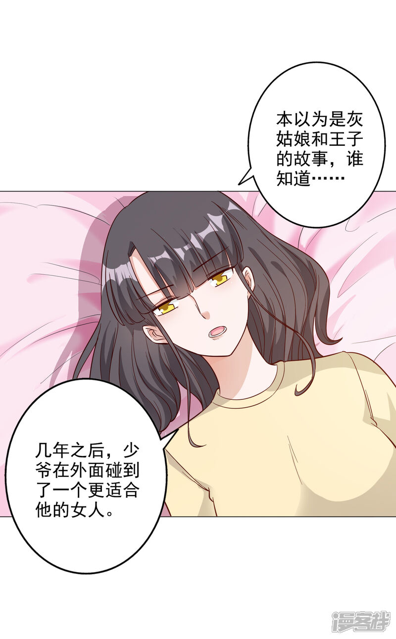 《宠爱难逃偏执顾少高冷妻》第134话 第12页