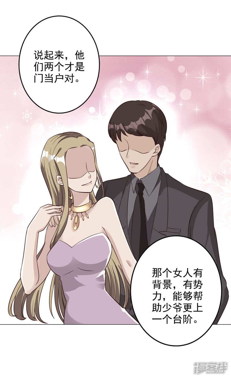《宠爱难逃偏执顾少高冷妻》第134话 第13页
