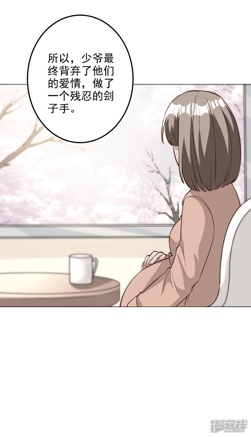 《宠爱难逃偏执顾少高冷妻》第134话 第14页