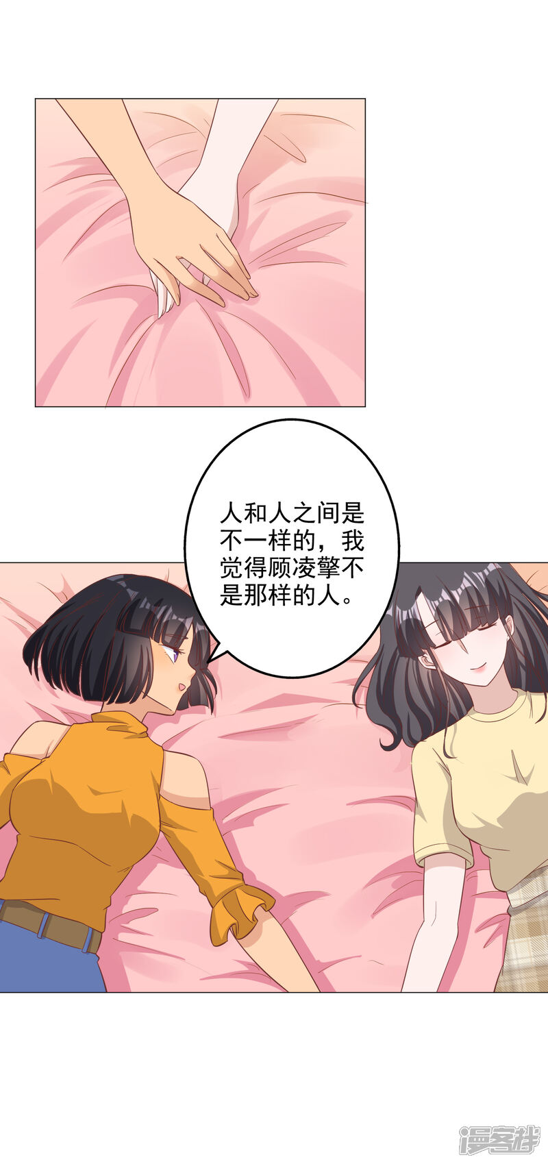 《宠爱难逃偏执顾少高冷妻》第134话 第15页