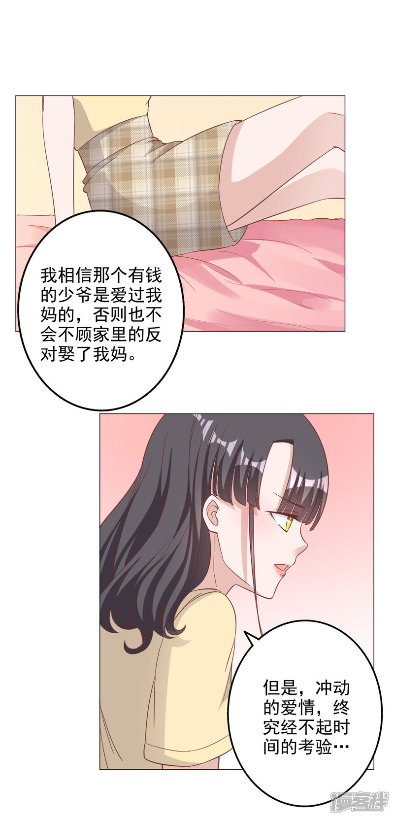 《宠爱难逃偏执顾少高冷妻》第134话 第16页
