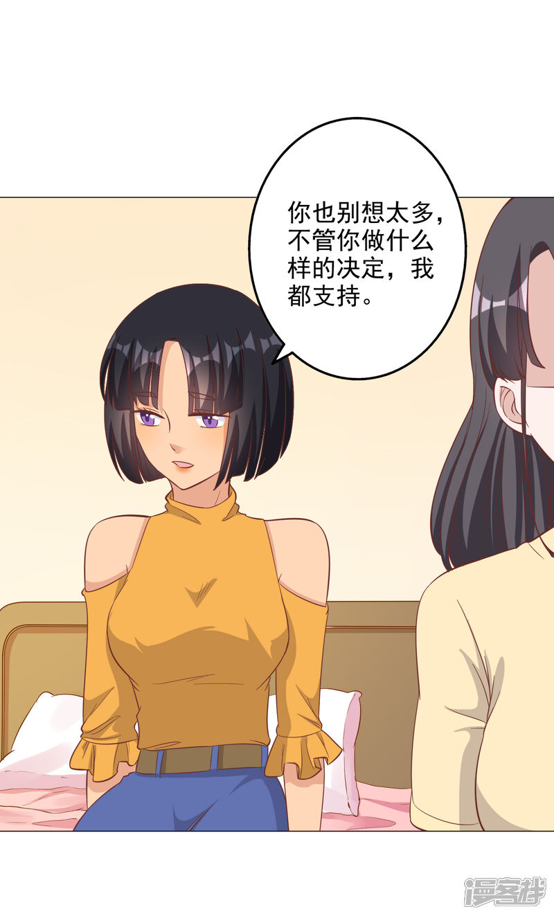 《宠爱难逃偏执顾少高冷妻》第134话 第17页