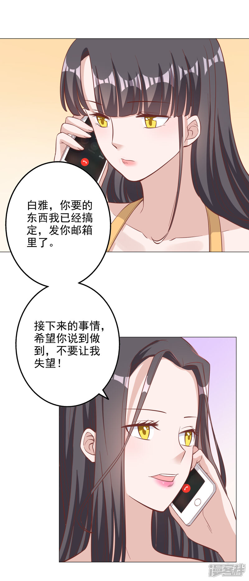 《宠爱难逃偏执顾少高冷妻》第134话 第22页