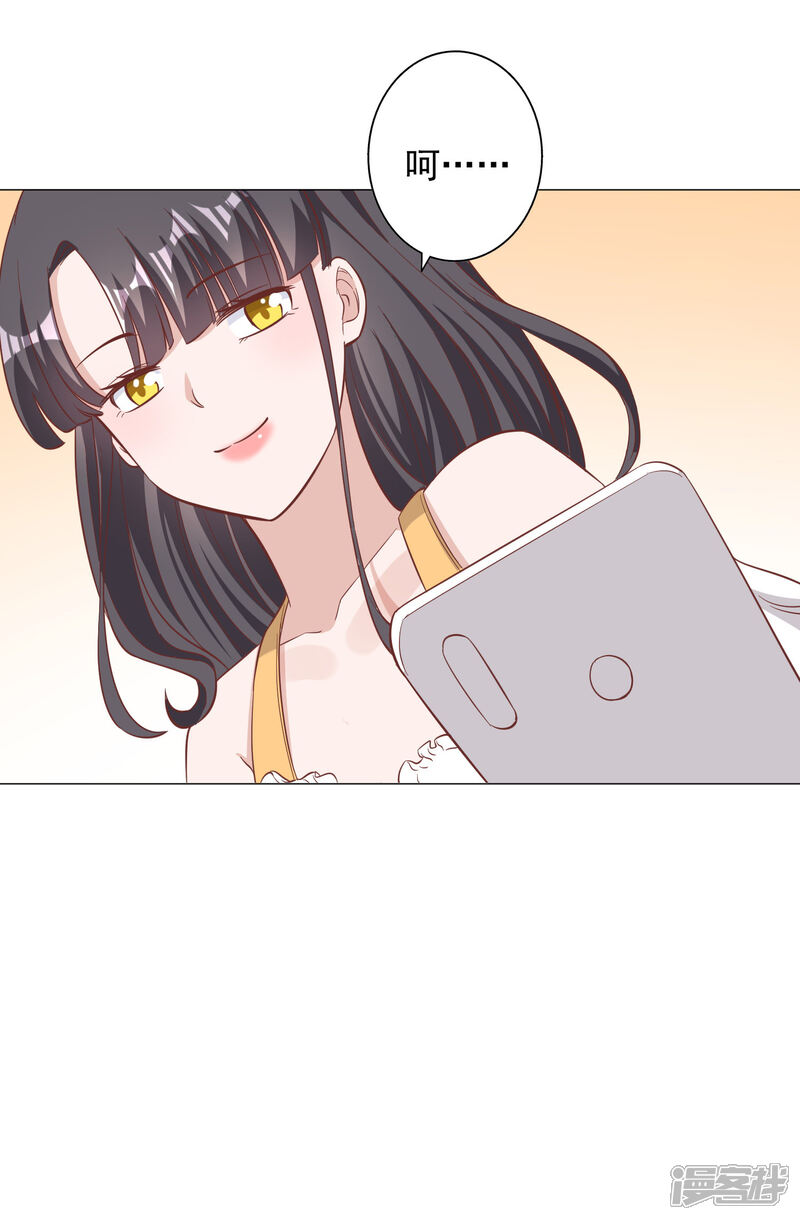 《宠爱难逃偏执顾少高冷妻》第134话 第24页