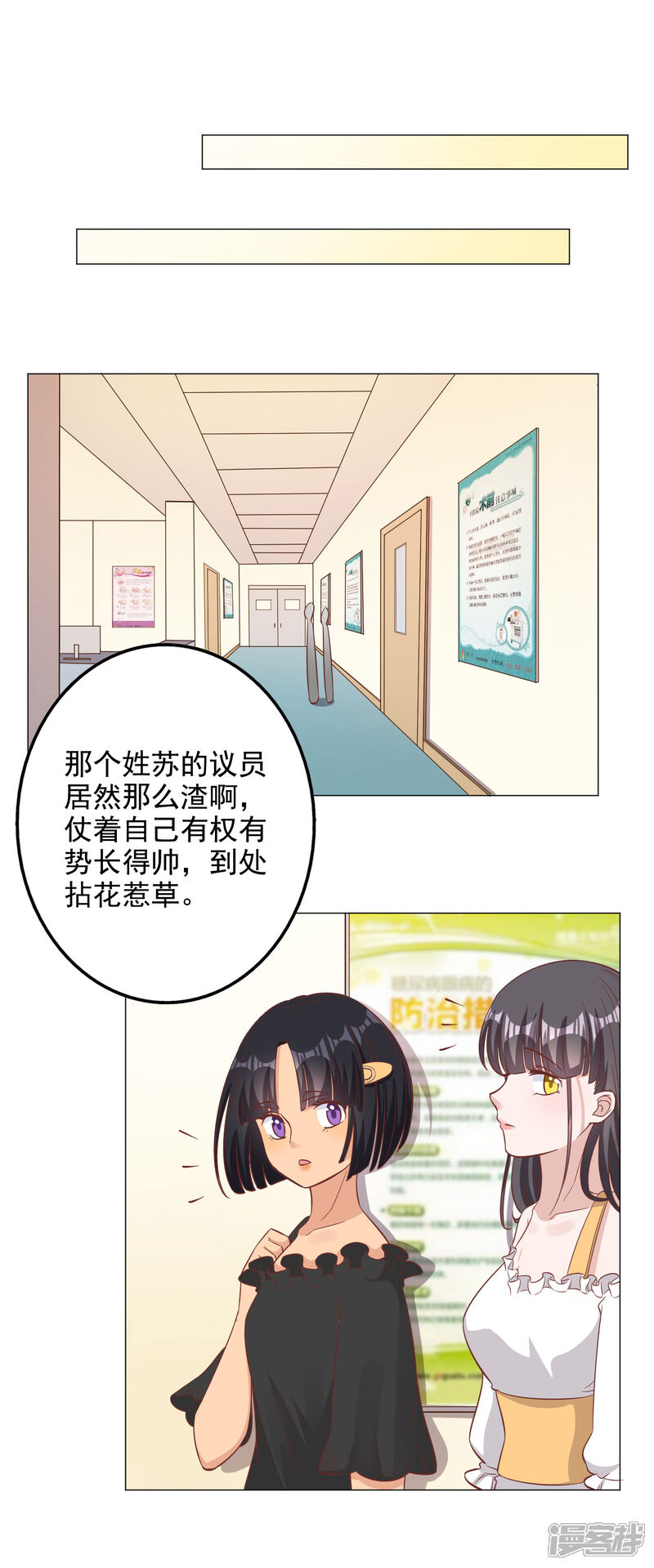 《宠爱难逃偏执顾少高冷妻》第134话 第25页