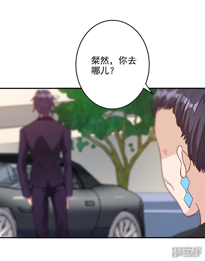 《宠爱难逃偏执顾少高冷妻》第134话 第2页