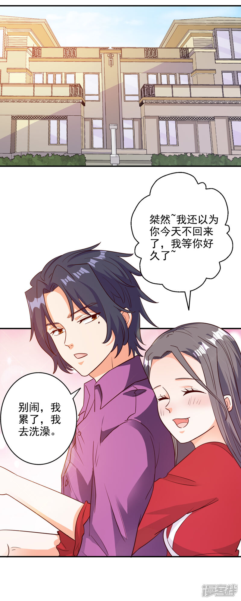《宠爱难逃偏执顾少高冷妻》第134话 第4页