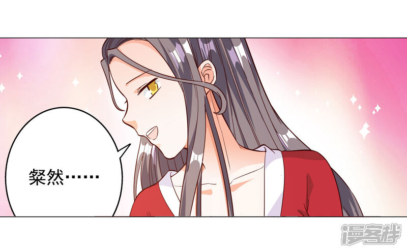 《宠爱难逃偏执顾少高冷妻》第134话 第6页