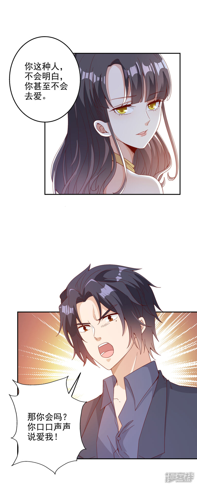 《宠爱难逃偏执顾少高冷妻》第137话 第10页