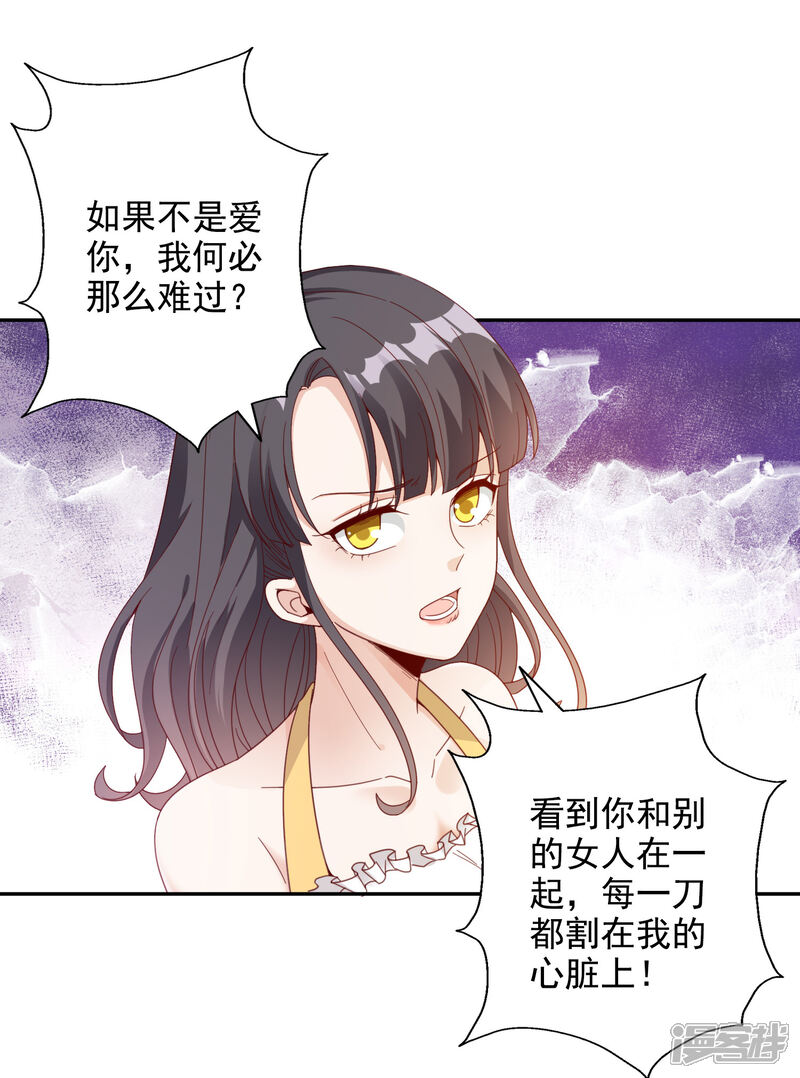 《宠爱难逃偏执顾少高冷妻》第137话 第11页
