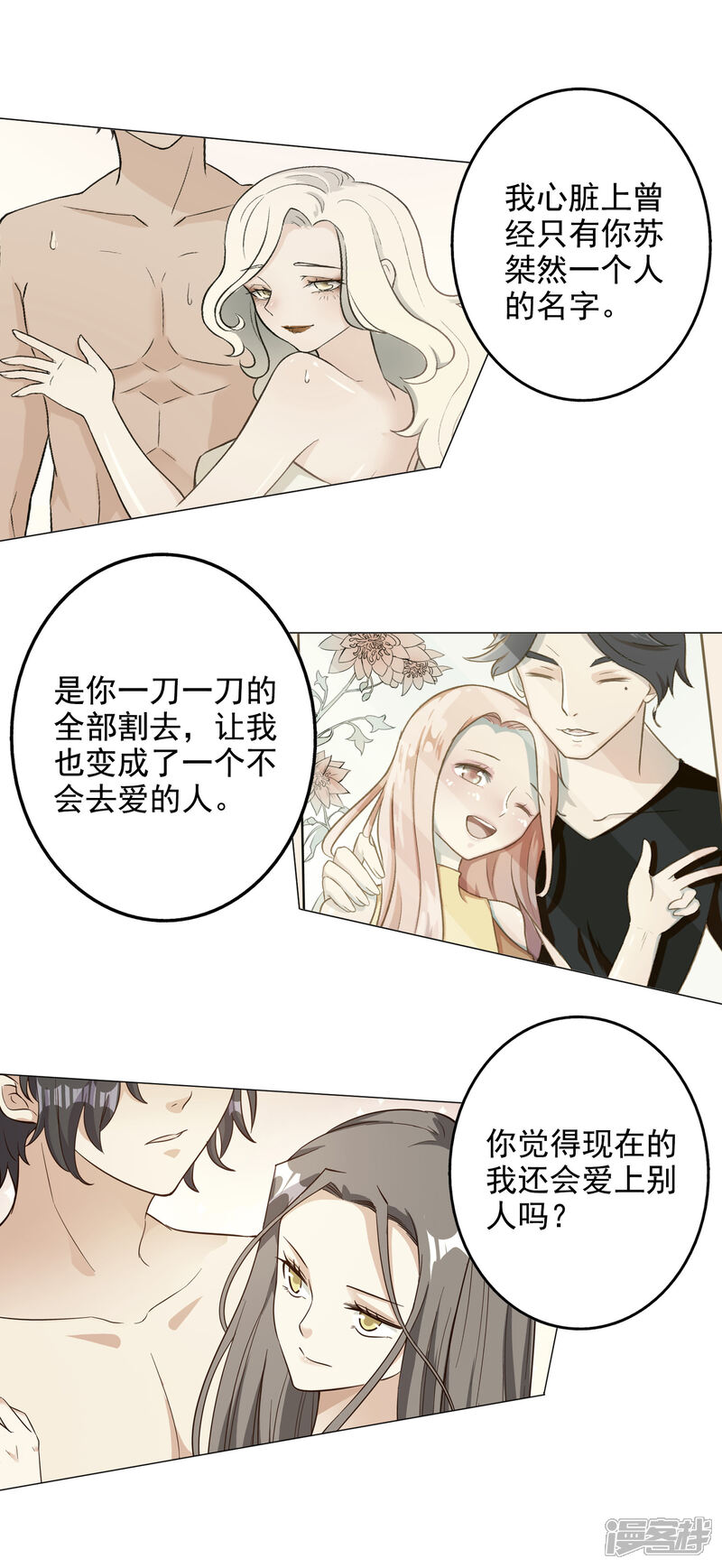 《宠爱难逃偏执顾少高冷妻》第137话 第12页