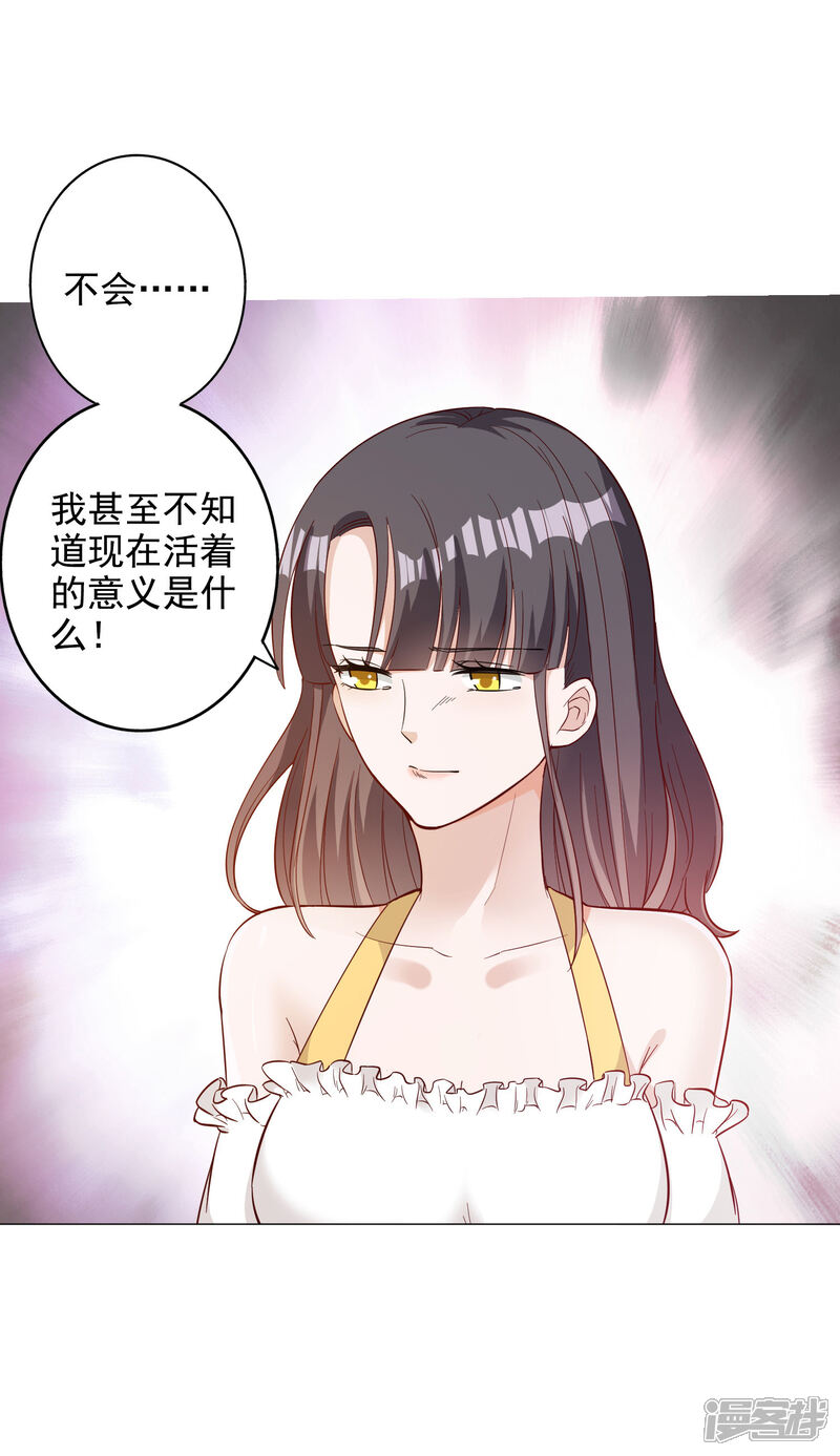 《宠爱难逃偏执顾少高冷妻》第137话 第13页