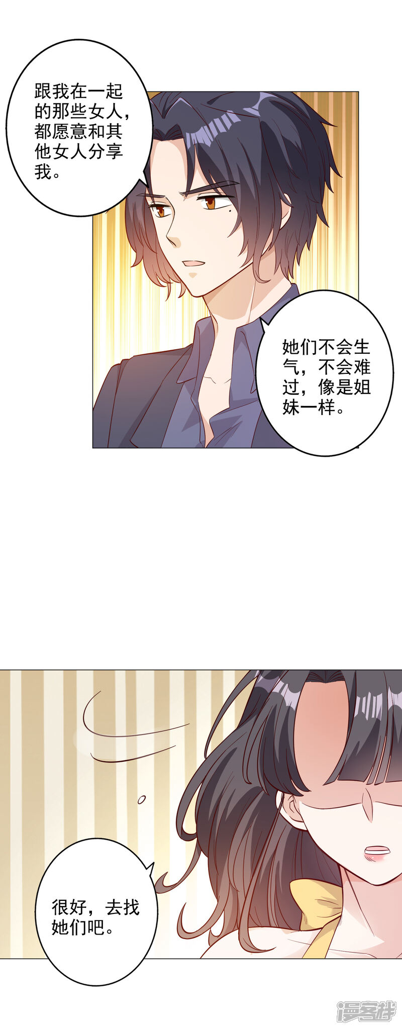 《宠爱难逃偏执顾少高冷妻》第137话 第14页