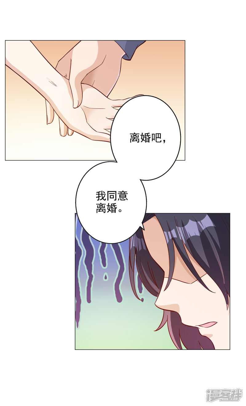 《宠爱难逃偏执顾少高冷妻》第137话 第16页