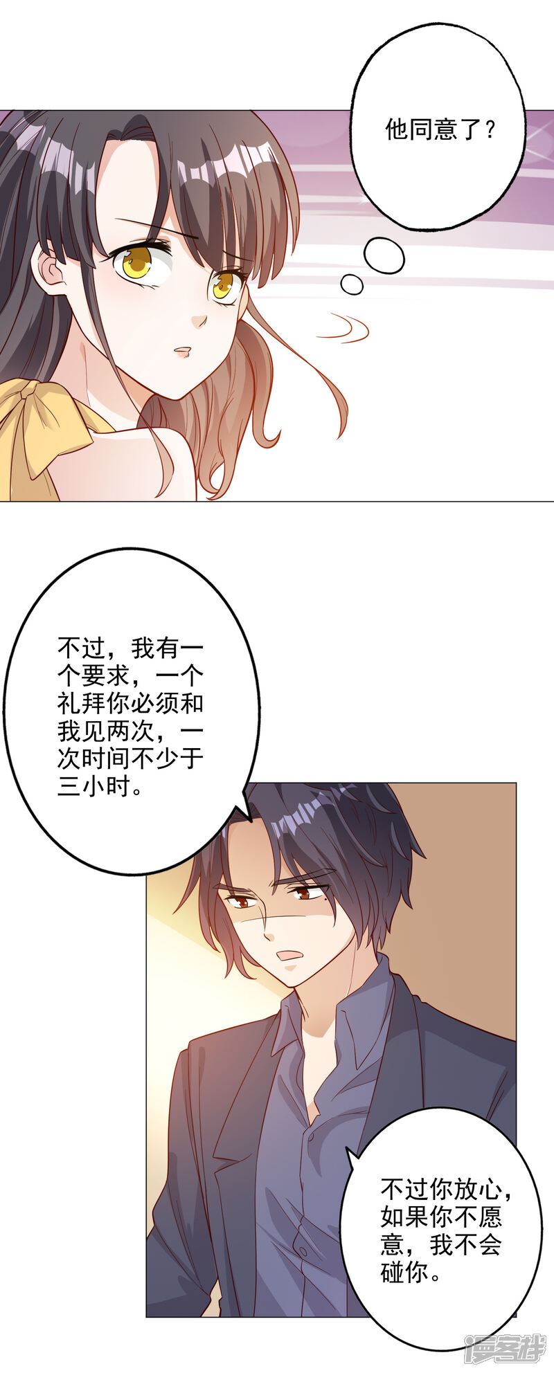 《宠爱难逃偏执顾少高冷妻》第137话 第17页