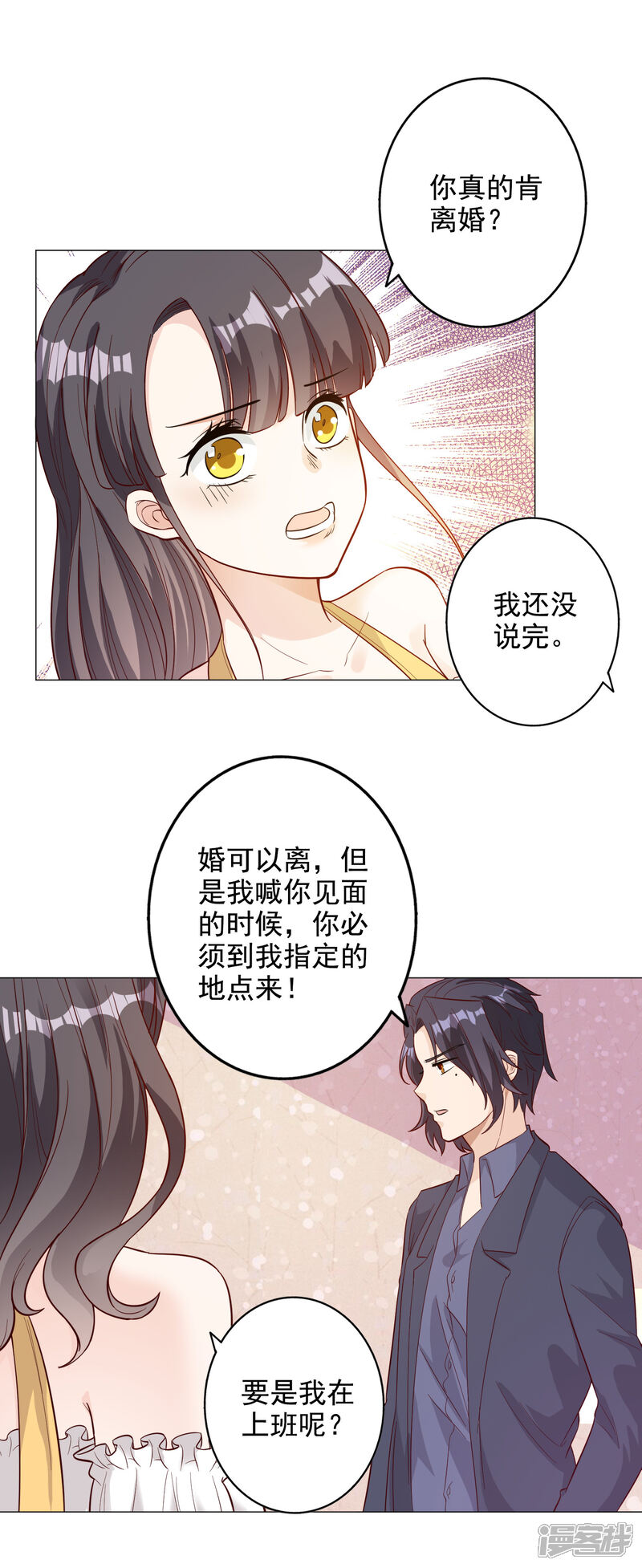 《宠爱难逃偏执顾少高冷妻》第137话 第18页