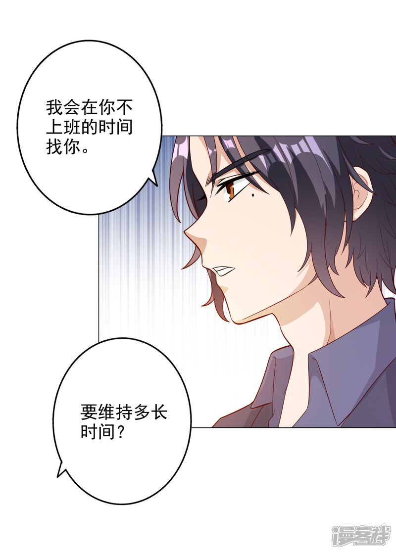 《宠爱难逃偏执顾少高冷妻》第137话 第19页