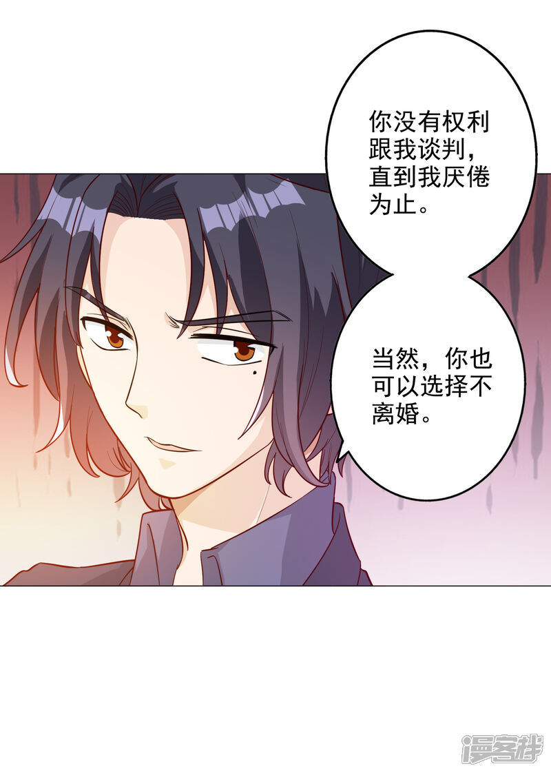 《宠爱难逃偏执顾少高冷妻》第137话 第20页