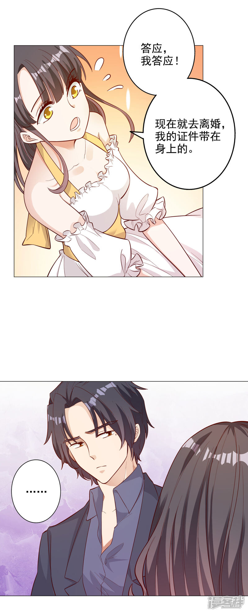 《宠爱难逃偏执顾少高冷妻》第137话 第21页