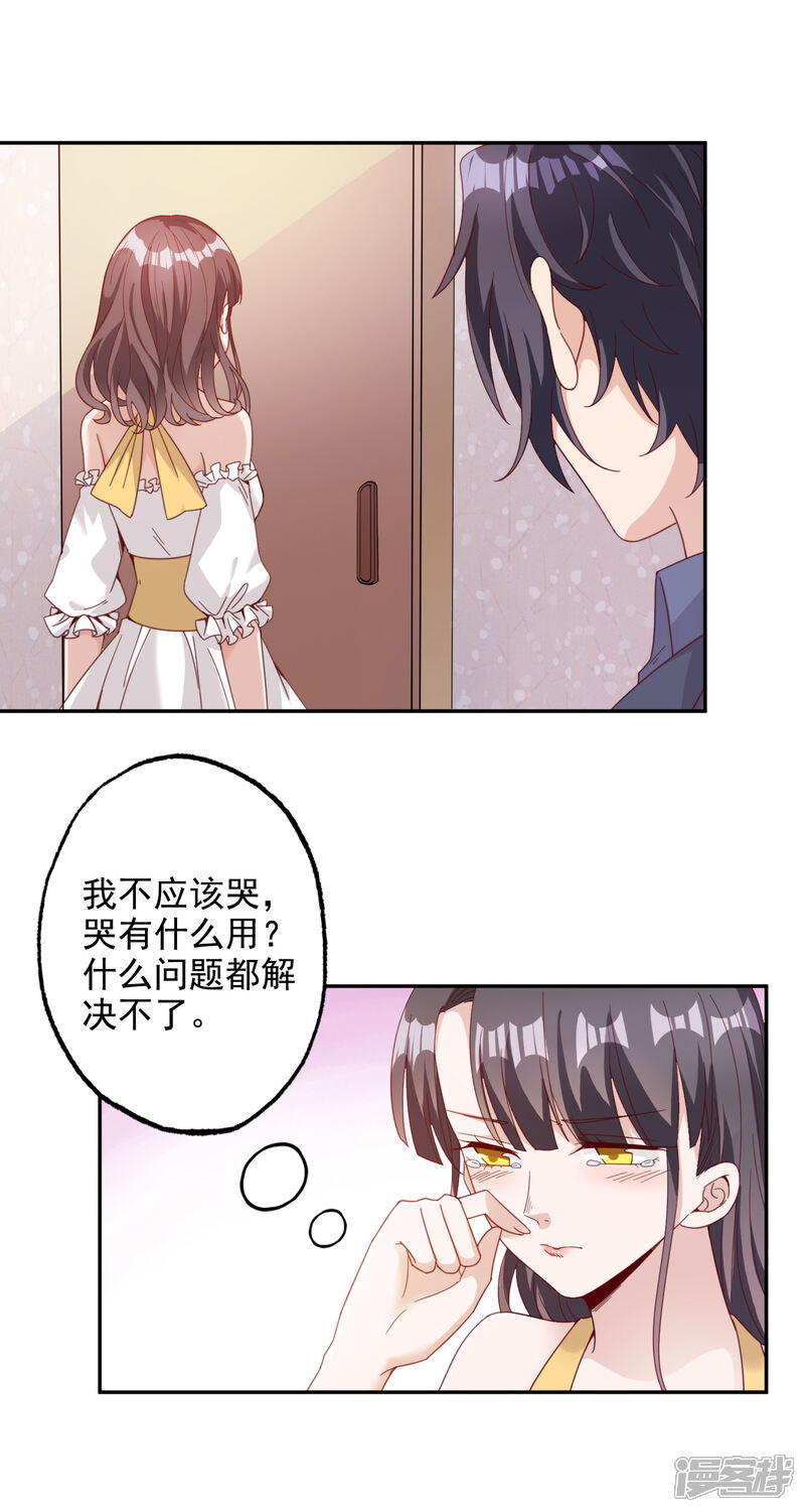 《宠爱难逃偏执顾少高冷妻》第137话 第4页