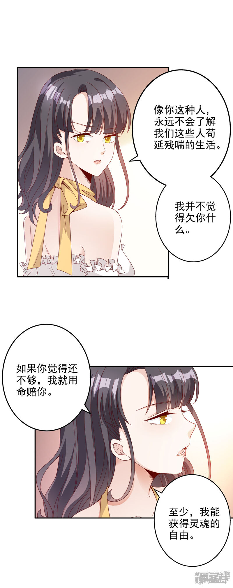 《宠爱难逃偏执顾少高冷妻》第137话 第5页