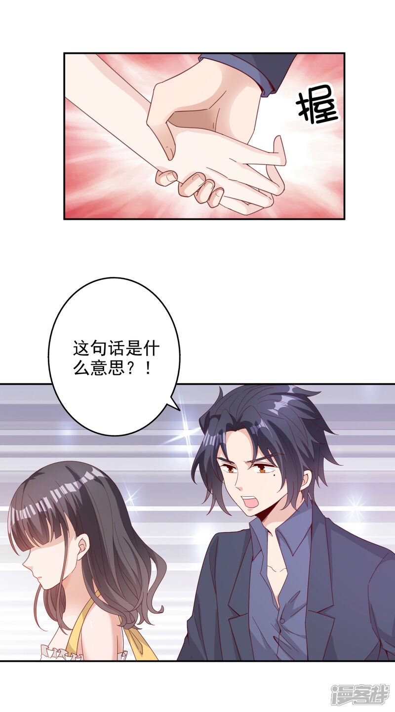 《宠爱难逃偏执顾少高冷妻》第137话 第6页