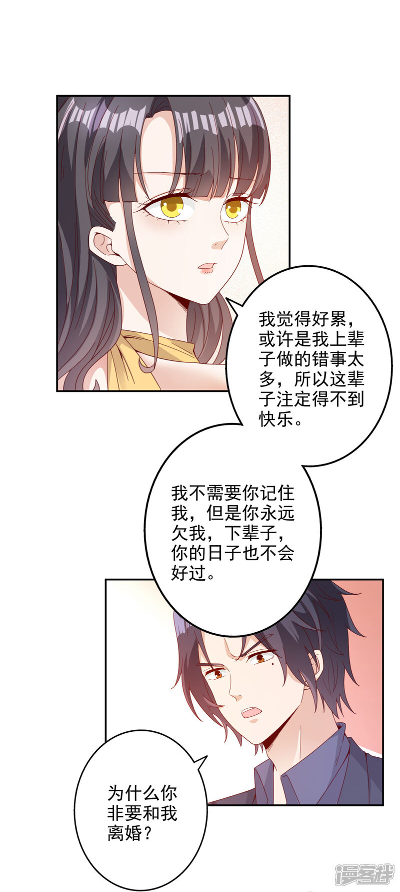 《宠爱难逃偏执顾少高冷妻》第137话 第7页