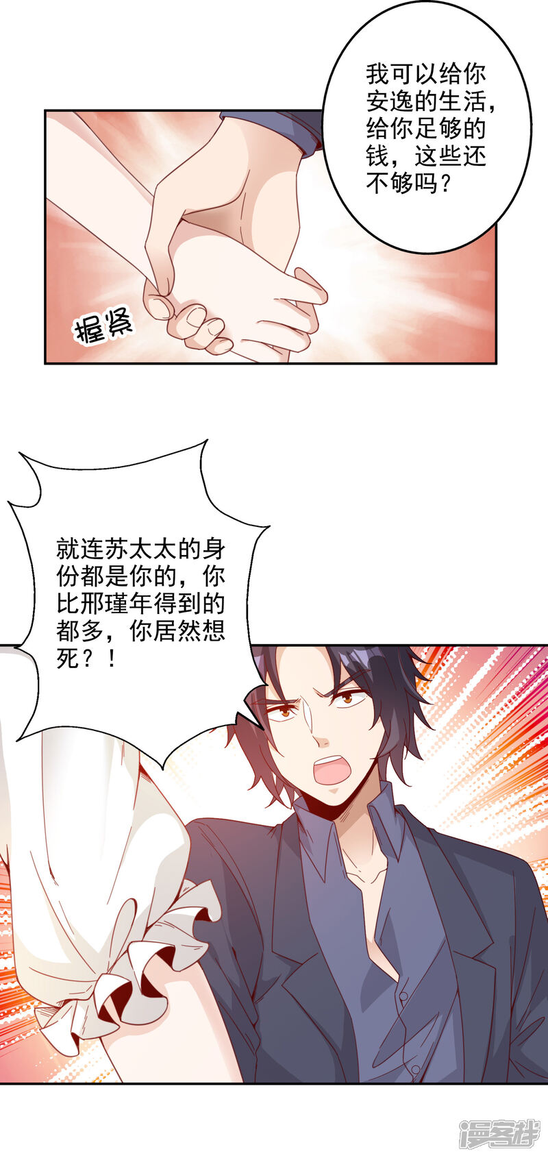 《宠爱难逃偏执顾少高冷妻》第137话 第8页
