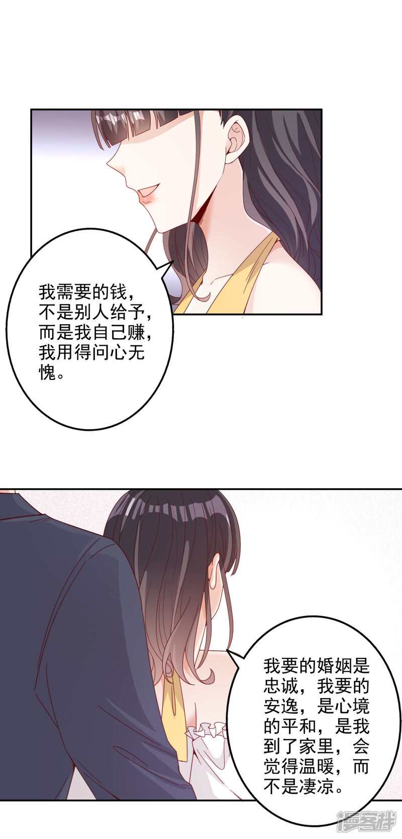 《宠爱难逃偏执顾少高冷妻》第137话 第9页
