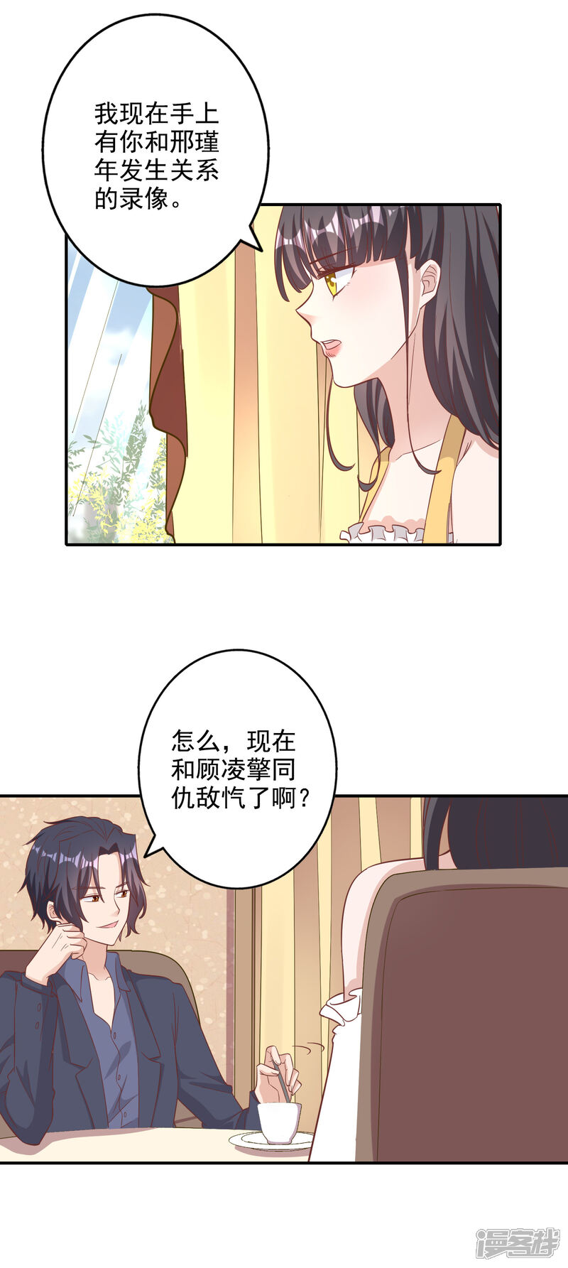 《宠爱难逃偏执顾少高冷妻》第136话 第10页