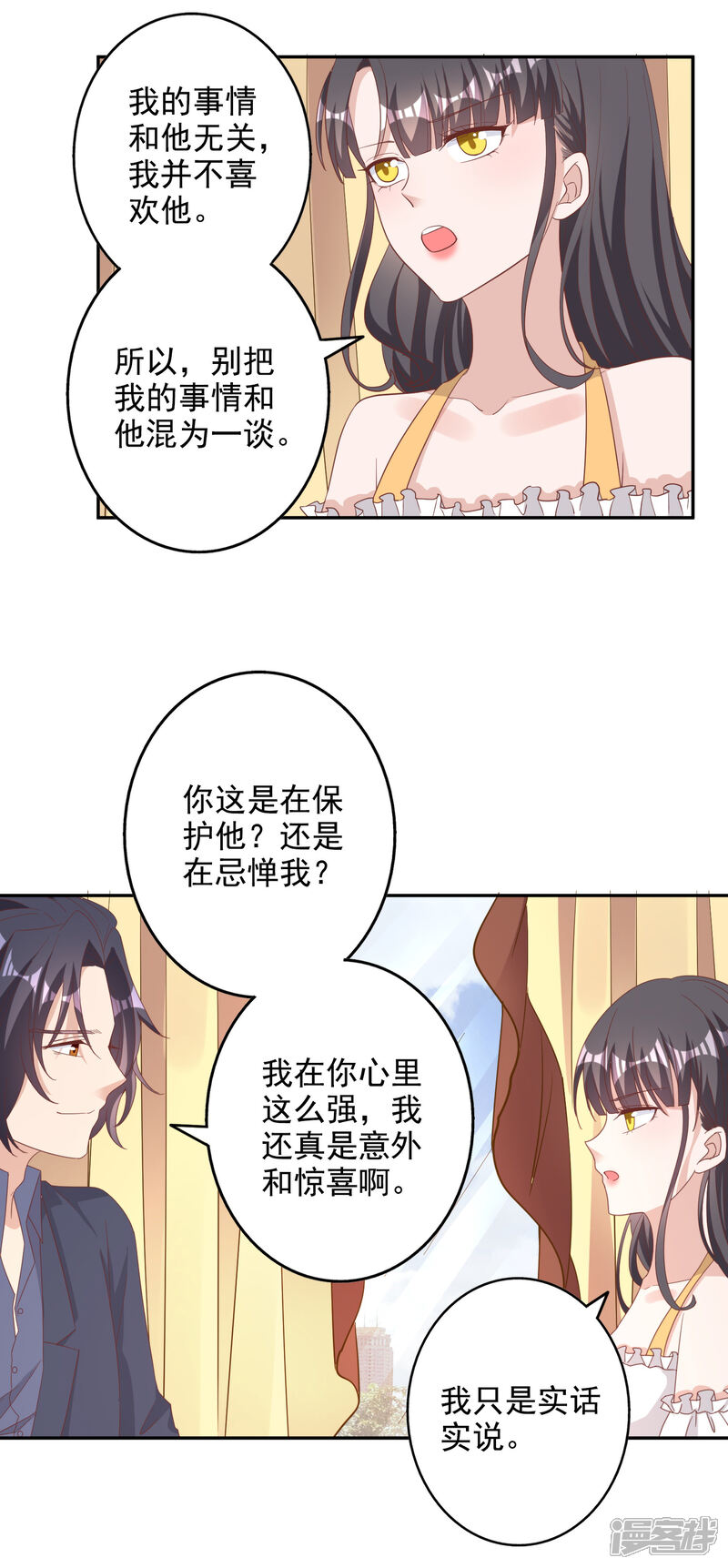 《宠爱难逃偏执顾少高冷妻》第136话 第11页
