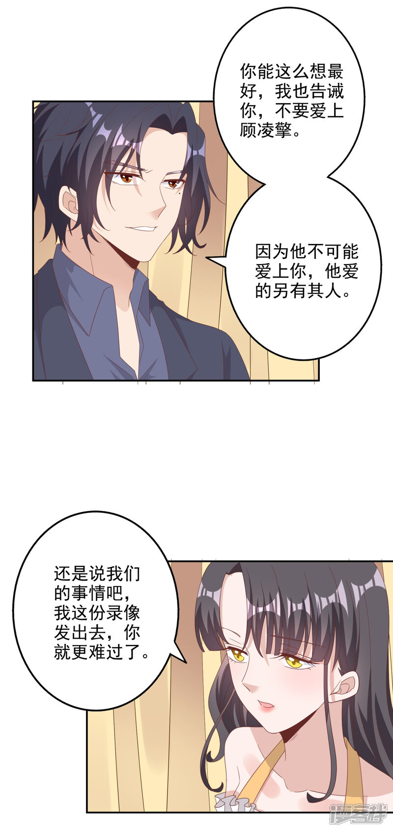《宠爱难逃偏执顾少高冷妻》第136话 第12页