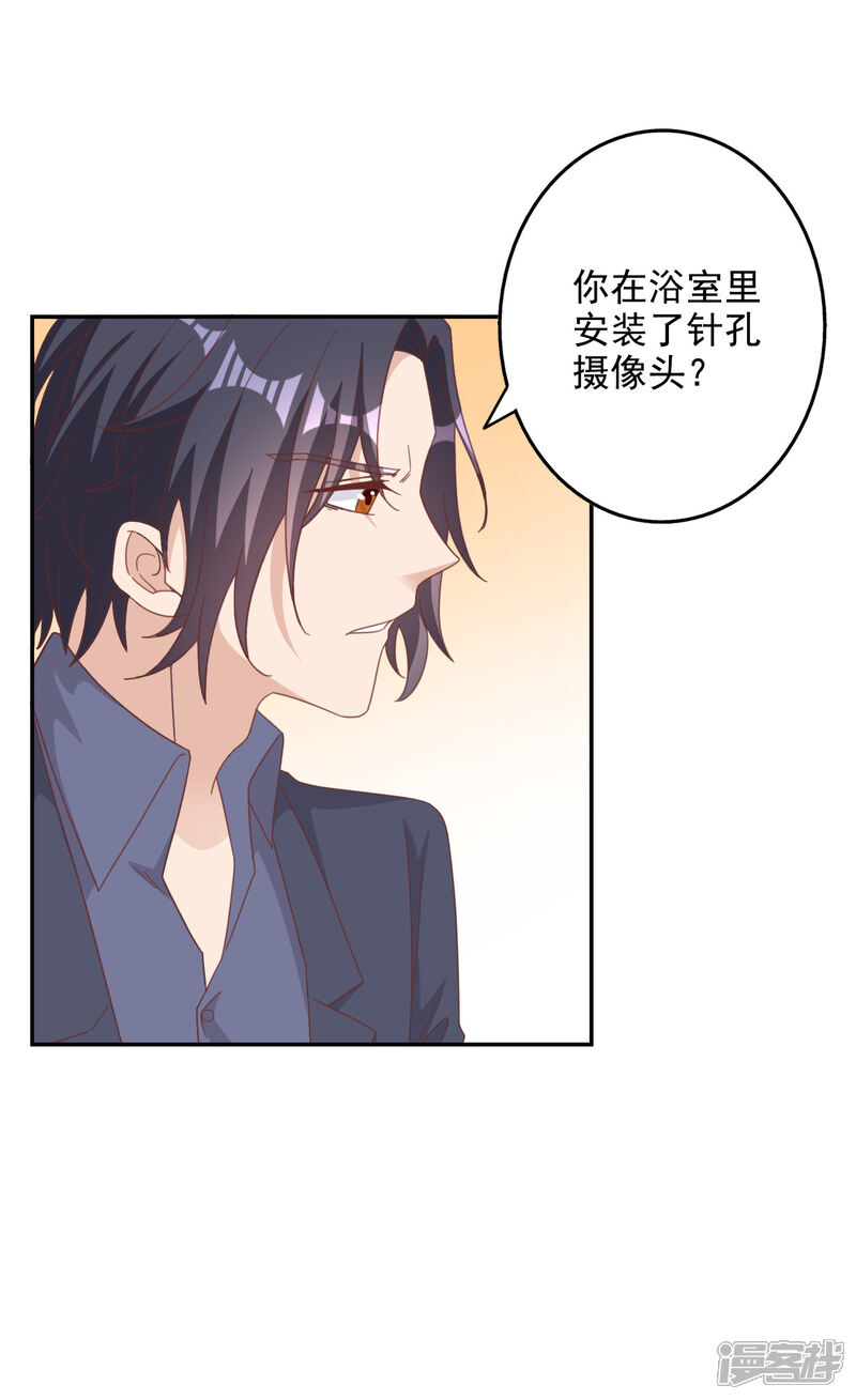 《宠爱难逃偏执顾少高冷妻》第136话 第15页