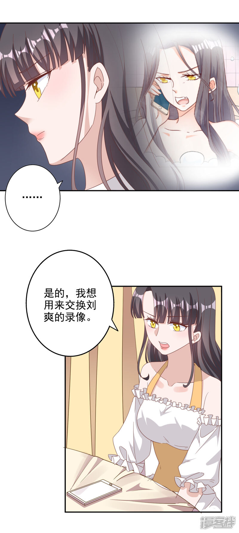 《宠爱难逃偏执顾少高冷妻》第136话 第16页