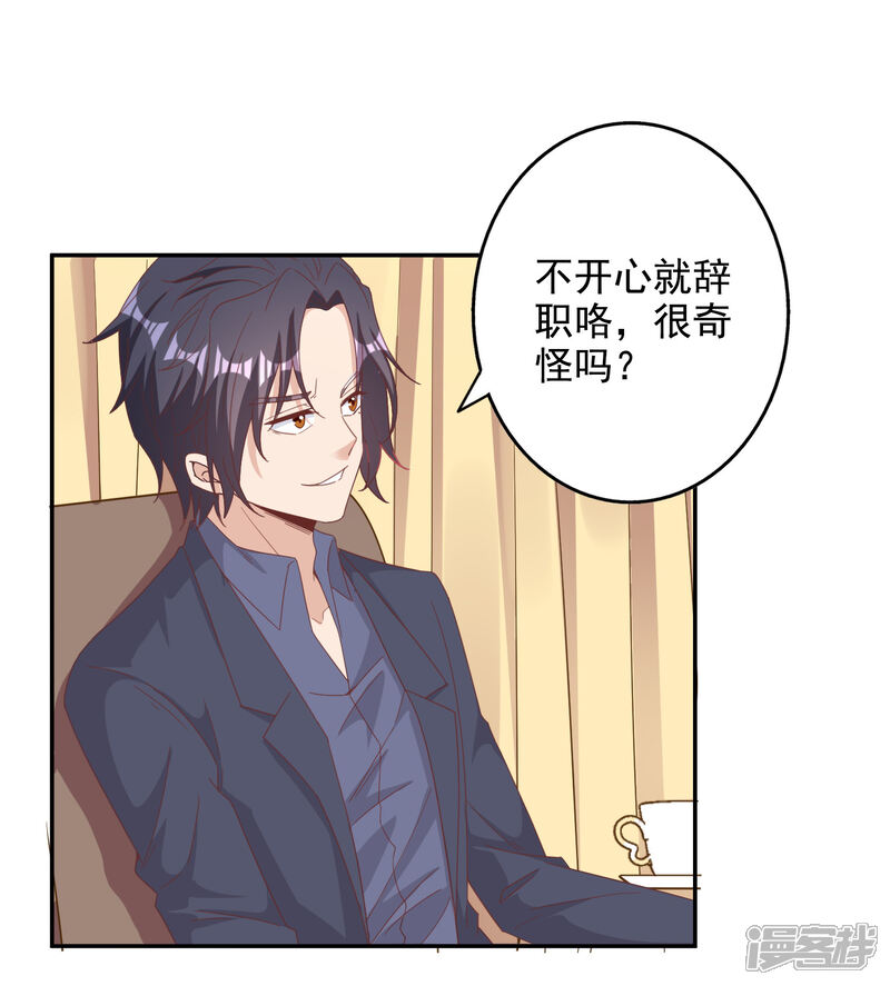 《宠爱难逃偏执顾少高冷妻》第136话 第19页