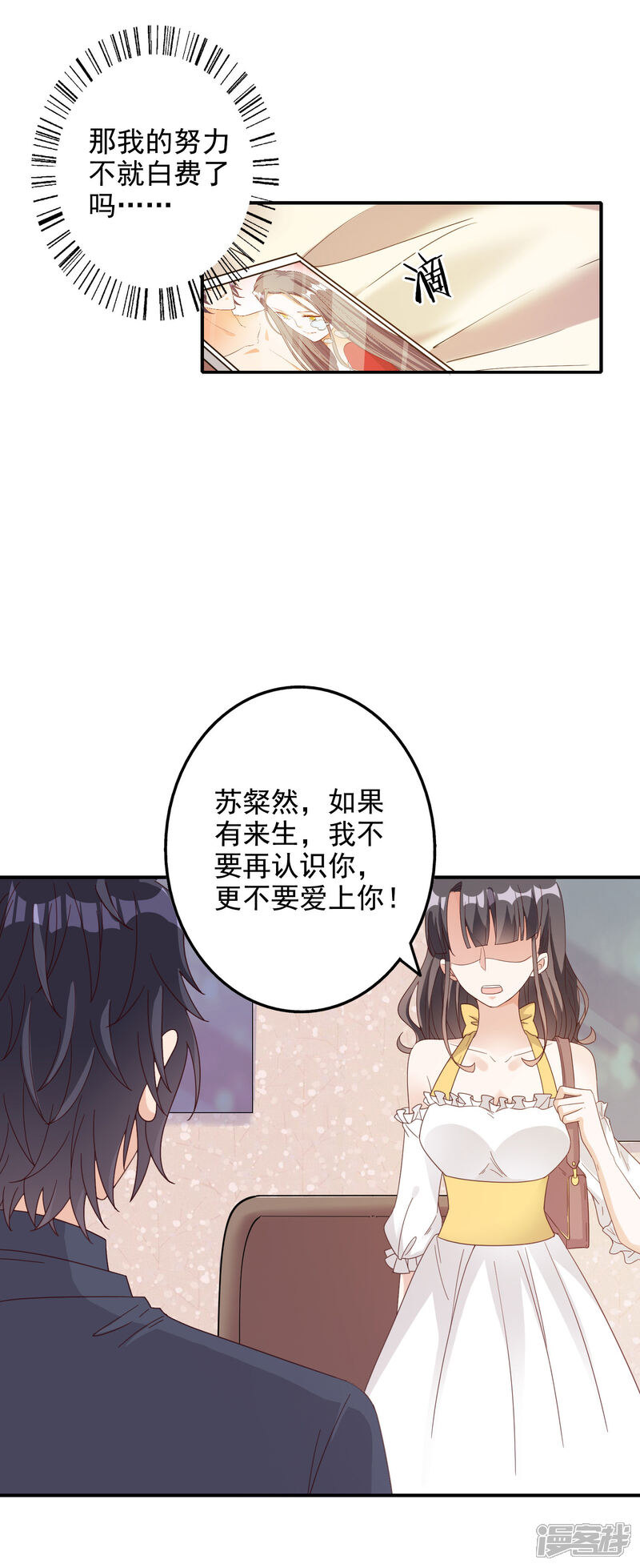 《宠爱难逃偏执顾少高冷妻》第136话 第21页