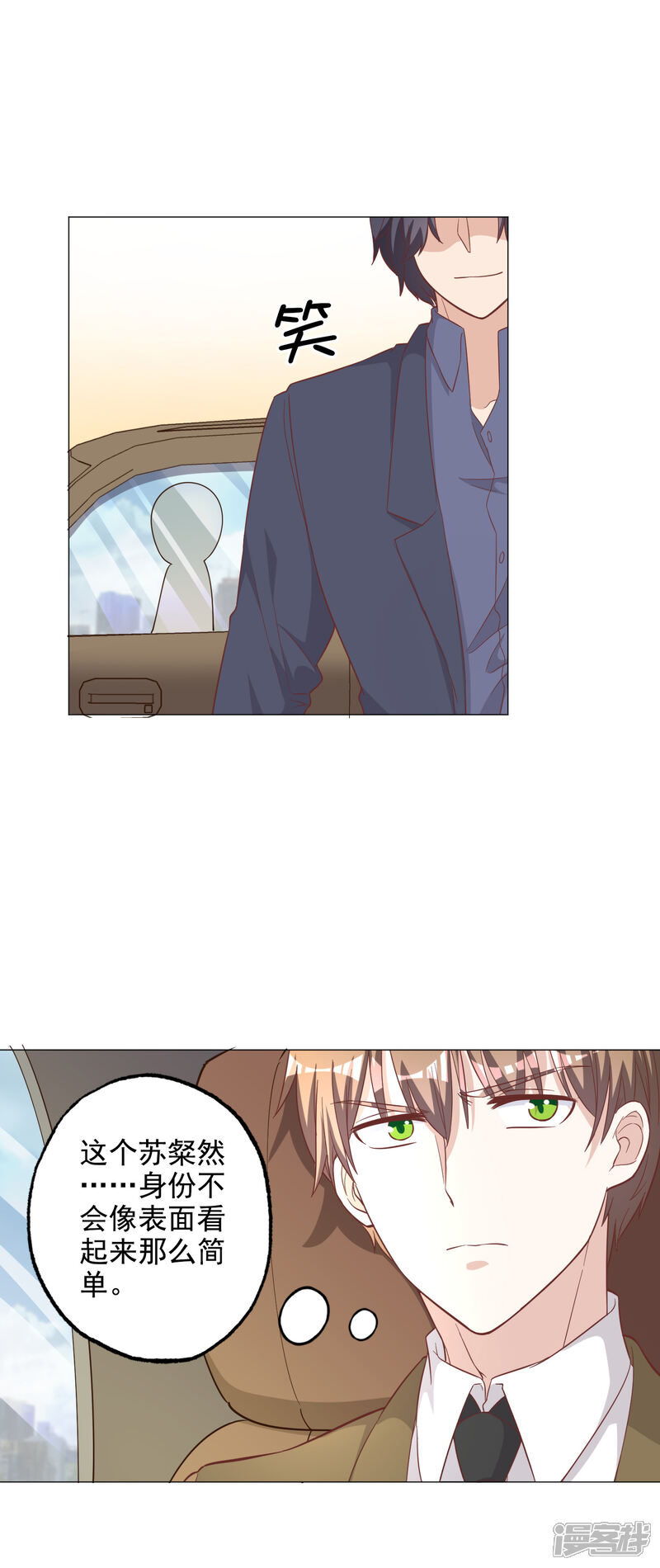 《宠爱难逃偏执顾少高冷妻》第136话 第2页