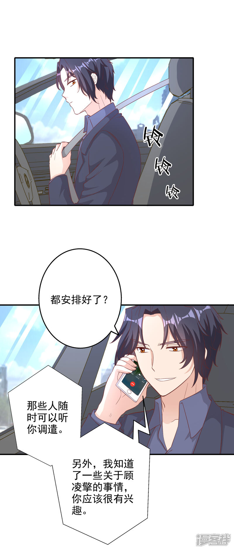 《宠爱难逃偏执顾少高冷妻》第136话 第3页