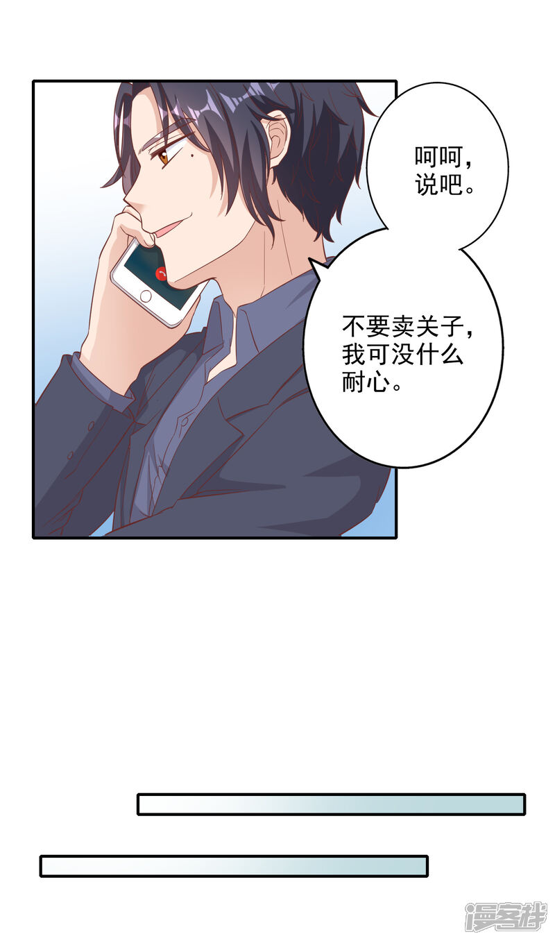 《宠爱难逃偏执顾少高冷妻》第136话 第4页