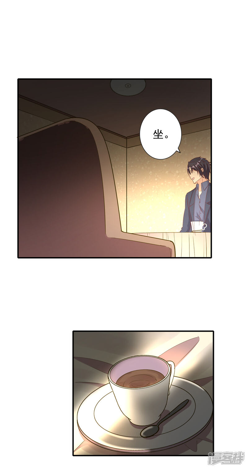 《宠爱难逃偏执顾少高冷妻》第136话 第9页