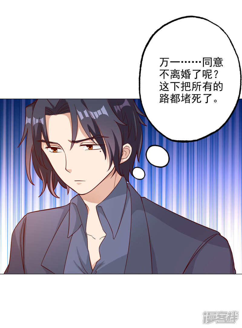 《宠爱难逃偏执顾少高冷妻》第138话 第10页