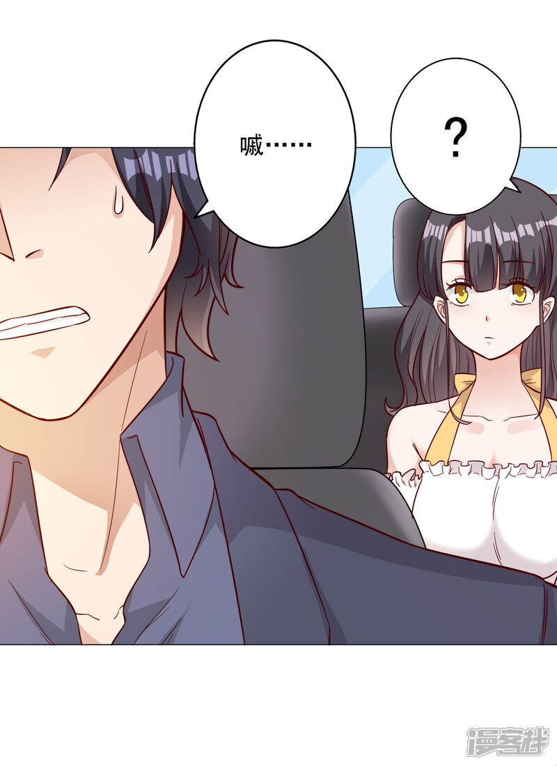 《宠爱难逃偏执顾少高冷妻》第138话 第11页