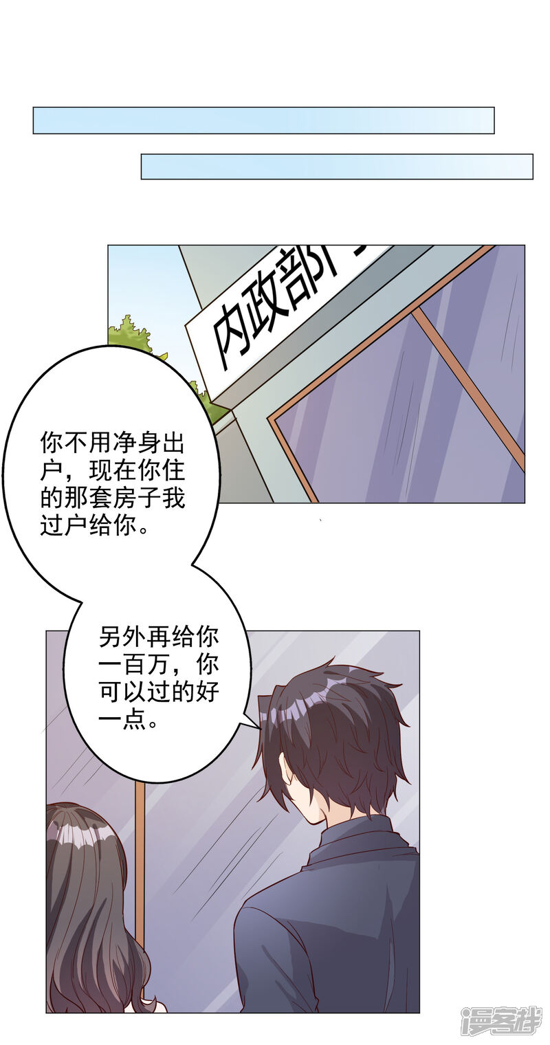 《宠爱难逃偏执顾少高冷妻》第138话 第12页