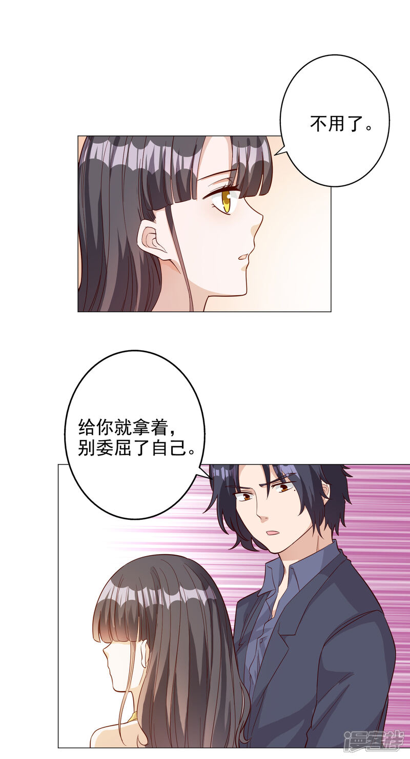 《宠爱难逃偏执顾少高冷妻》第138话 第13页