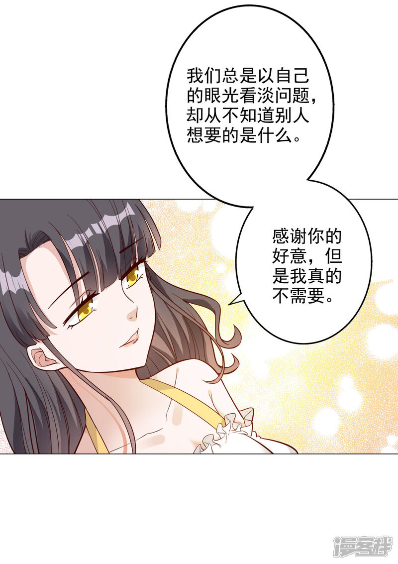 《宠爱难逃偏执顾少高冷妻》第138话 第14页