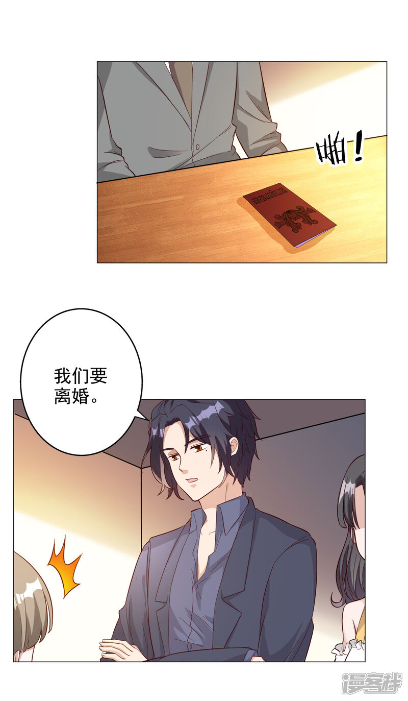 《宠爱难逃偏执顾少高冷妻》第138话 第16页