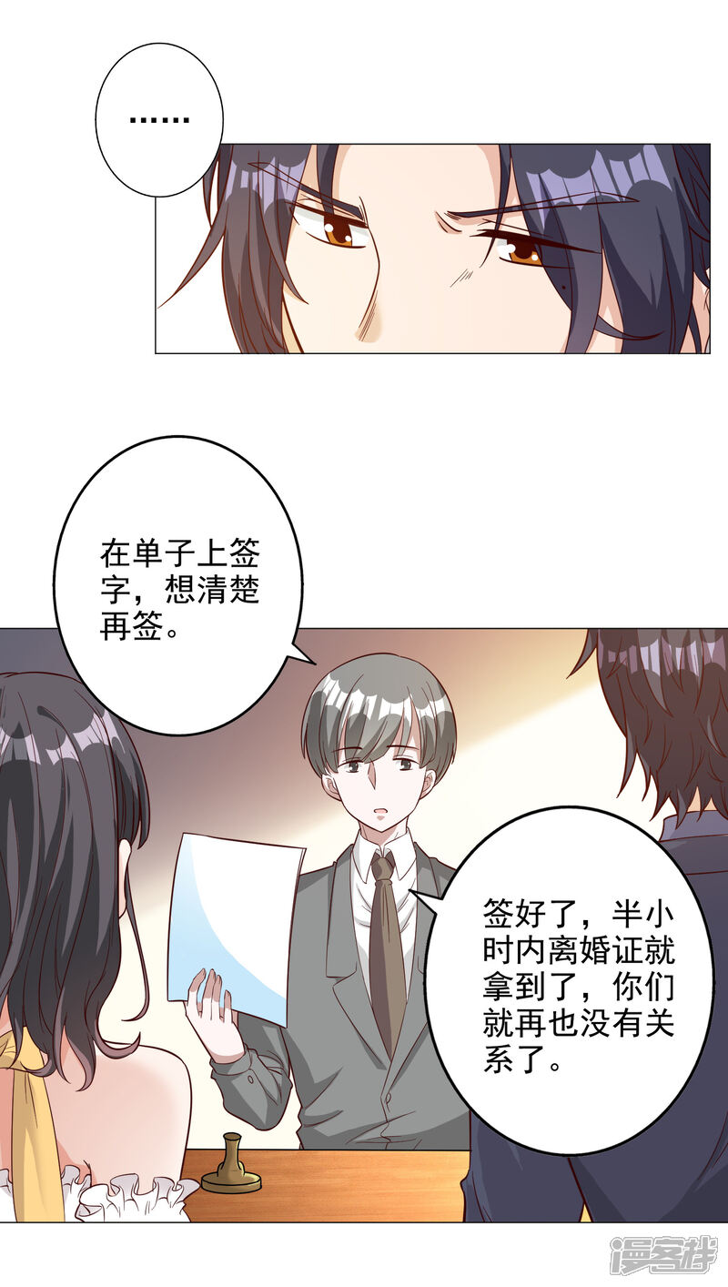 《宠爱难逃偏执顾少高冷妻》第138话 第17页