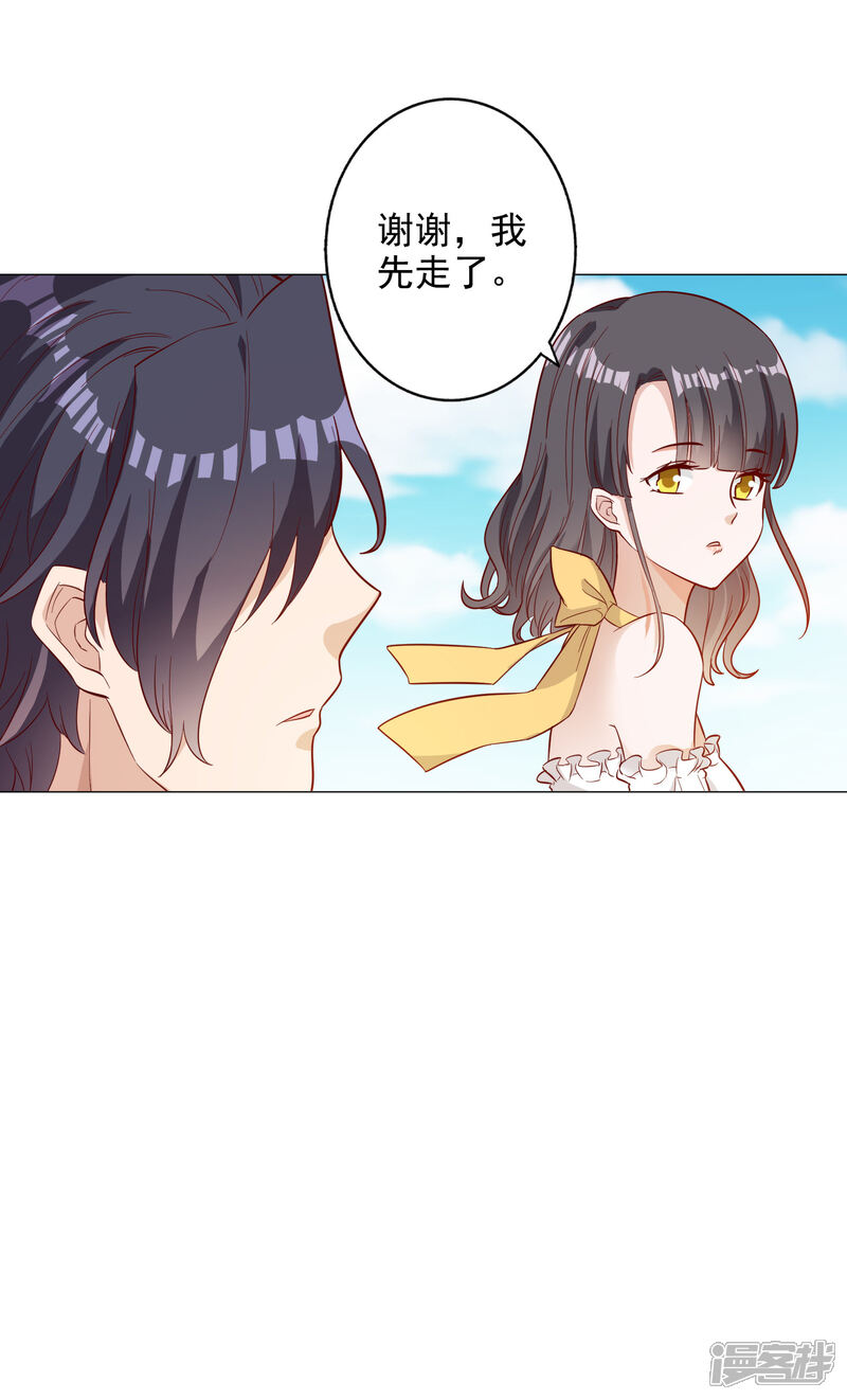 《宠爱难逃偏执顾少高冷妻》第138话 第21页