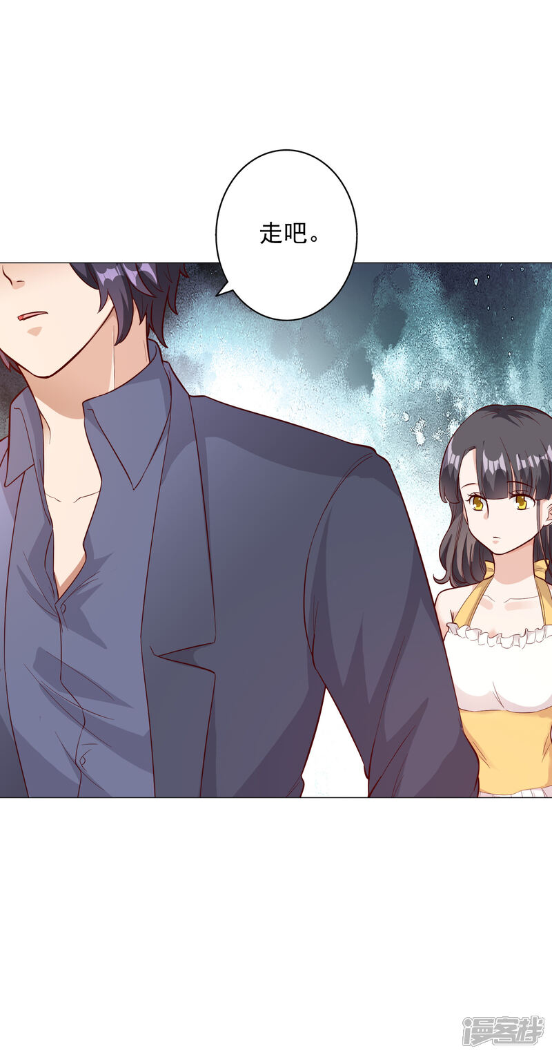 《宠爱难逃偏执顾少高冷妻》第138话 第3页